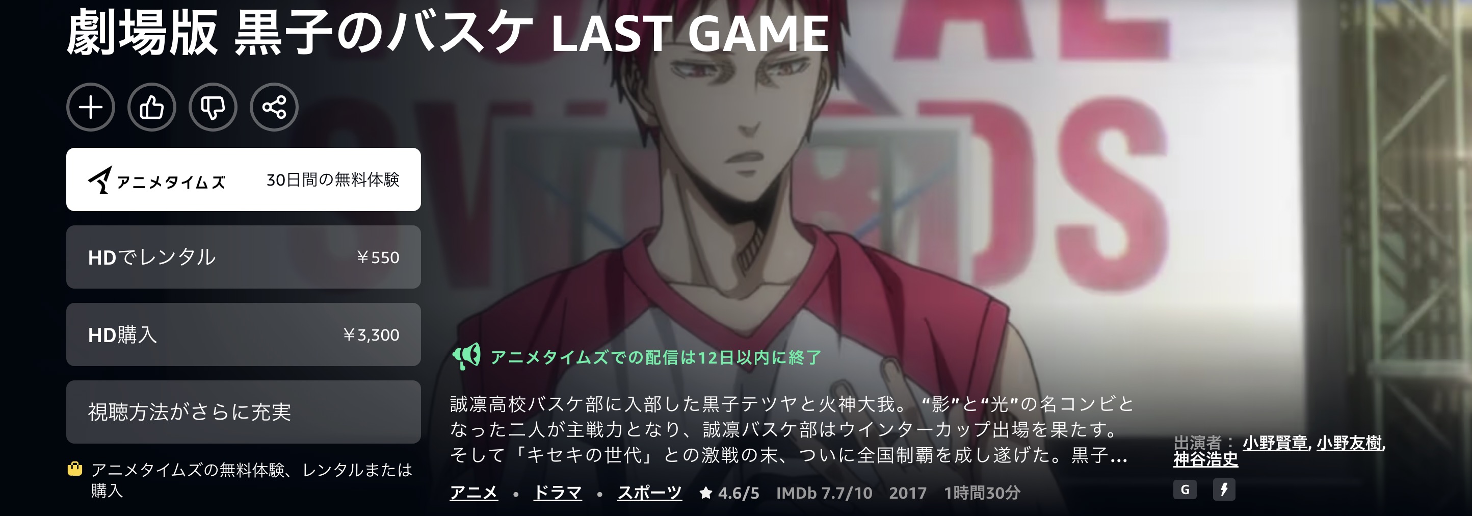 Amazonプライムの劇場版 黒子のバスケLAST GAME配信画像