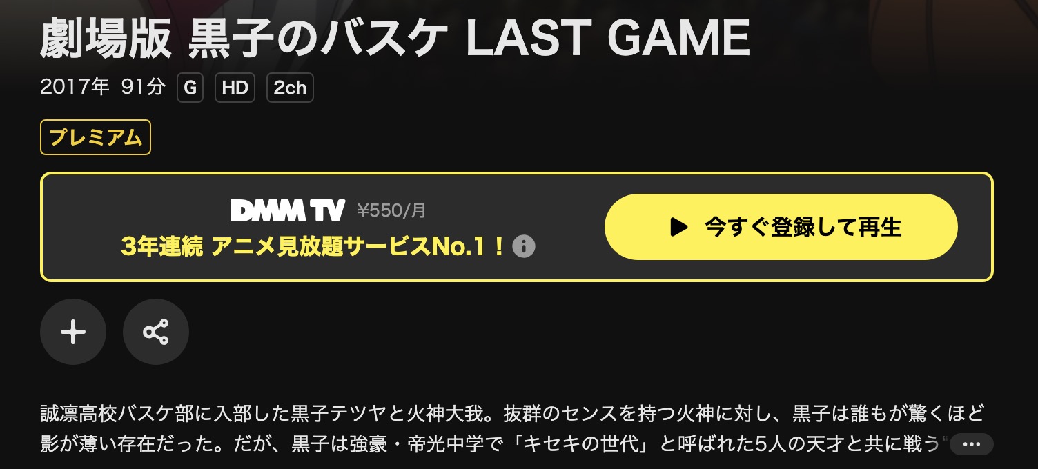 DMM TVの劇場版 黒子のバスケLAST GAME配信画像