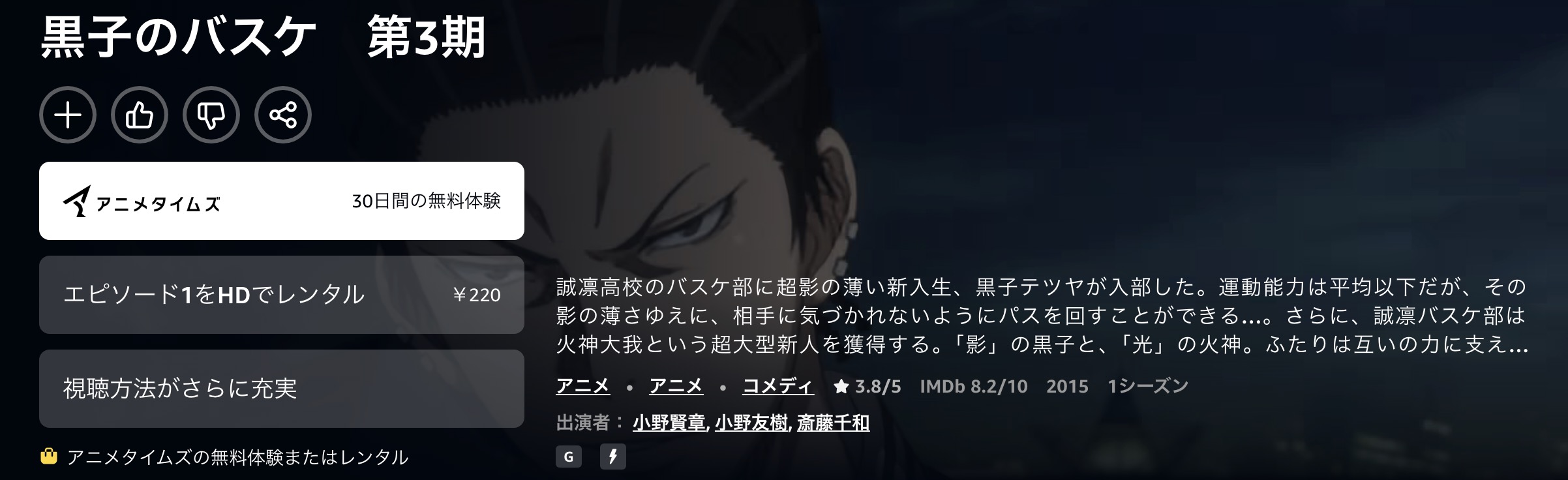 Amazonプライムの黒子のバスケ 第3期配信画像