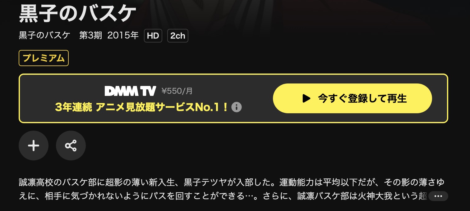 DMM TVの黒子のバスケ 第3期配信画像