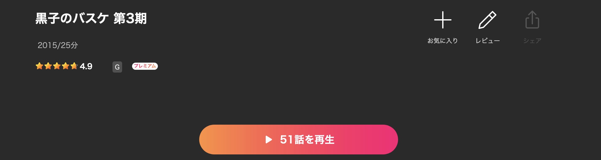 Leminoの黒子のバスケ 第3期配信画像