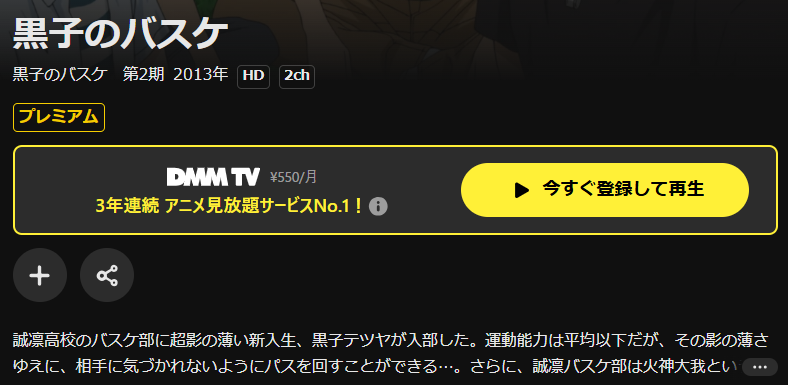 DMM TVの黒子のバスケ 2期配信画像