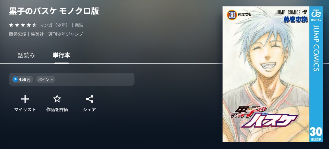 黒子のバスケ モノクロ版
