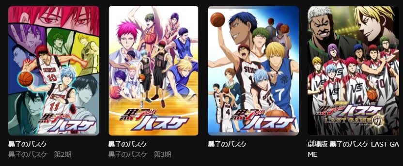 アニメ｜黒子のバスケの動画を全シリーズ無料で見れる動画配信サイト