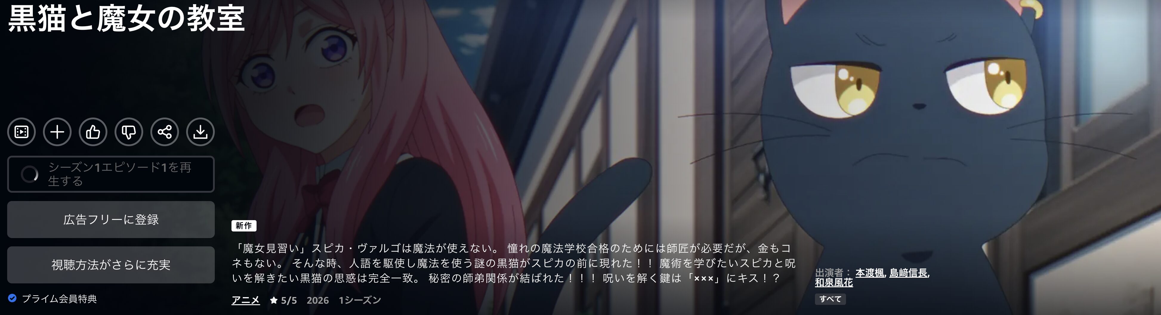 Amazonプライムの黒猫と魔女の教室配信画像