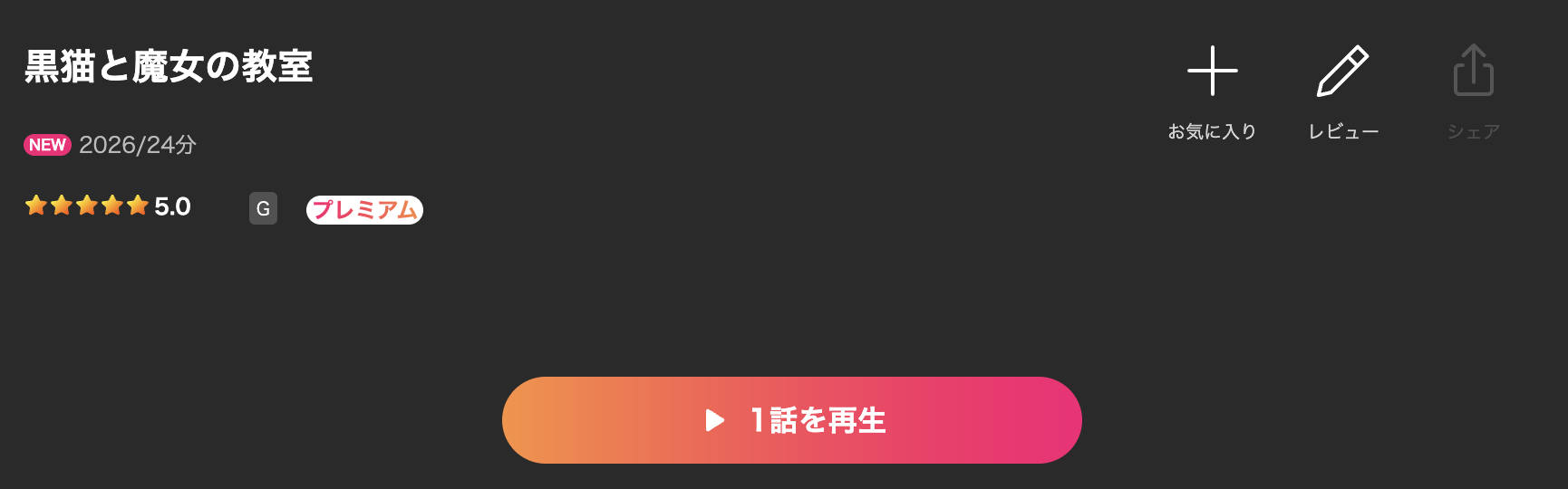 Leminoの黒猫と魔女の教室配信画像