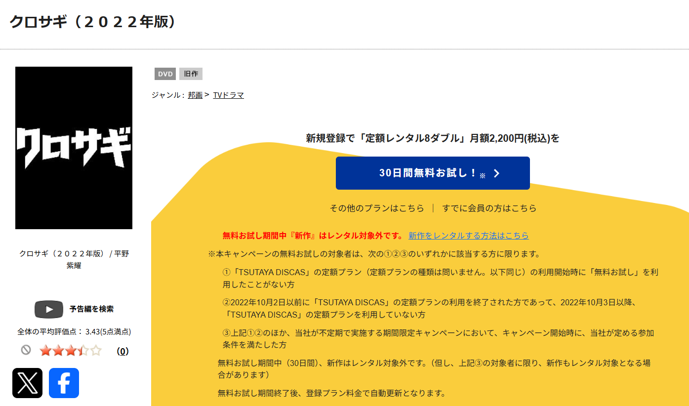 TSUTAYA DISCASのクロサギ2022（平野紫耀）