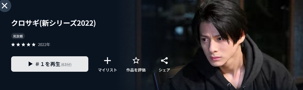 U-NEXTのクロサギ2022（平野紫耀）配信画像