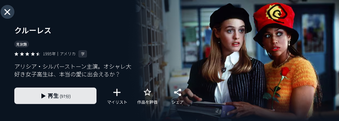 U-NEXTのクルーレス配信画像