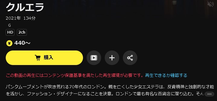 DMM TVのクルエラ配信画像