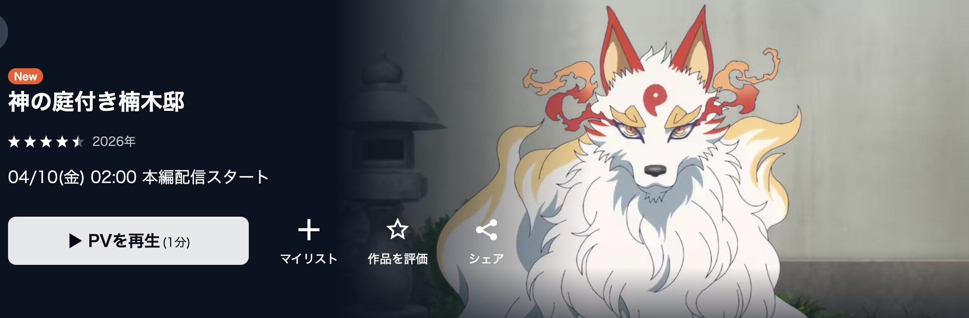 U-NEXTの神の庭付き楠木邸配信画像