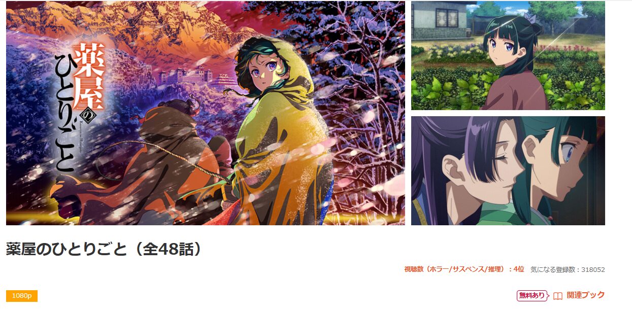 dアニメストアの薬屋のひとりごと（2期）配信画像