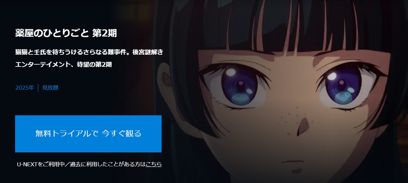 U-NEXTの薬屋のひとりごと（2期）配信画像