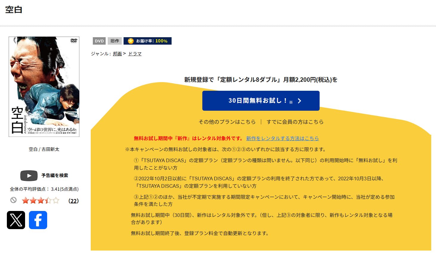 TSUTAYA DISCASの空白