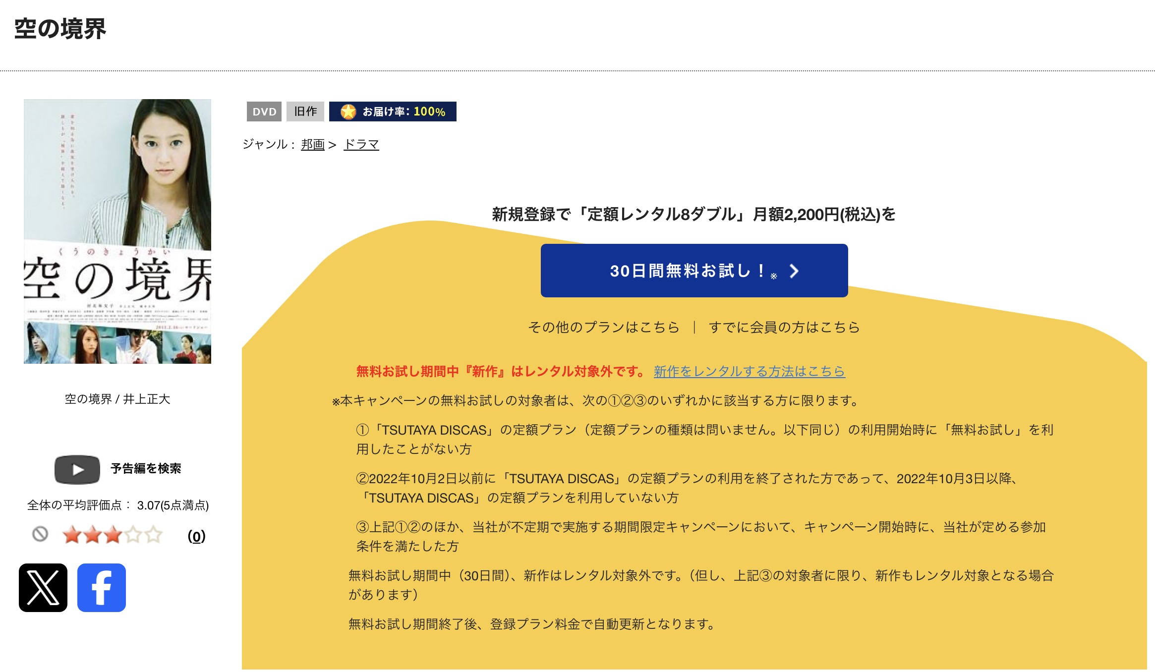 TSUTAYA DISCASの空の境界