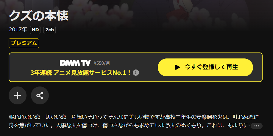 DMM TVのクズの本懐配信画像