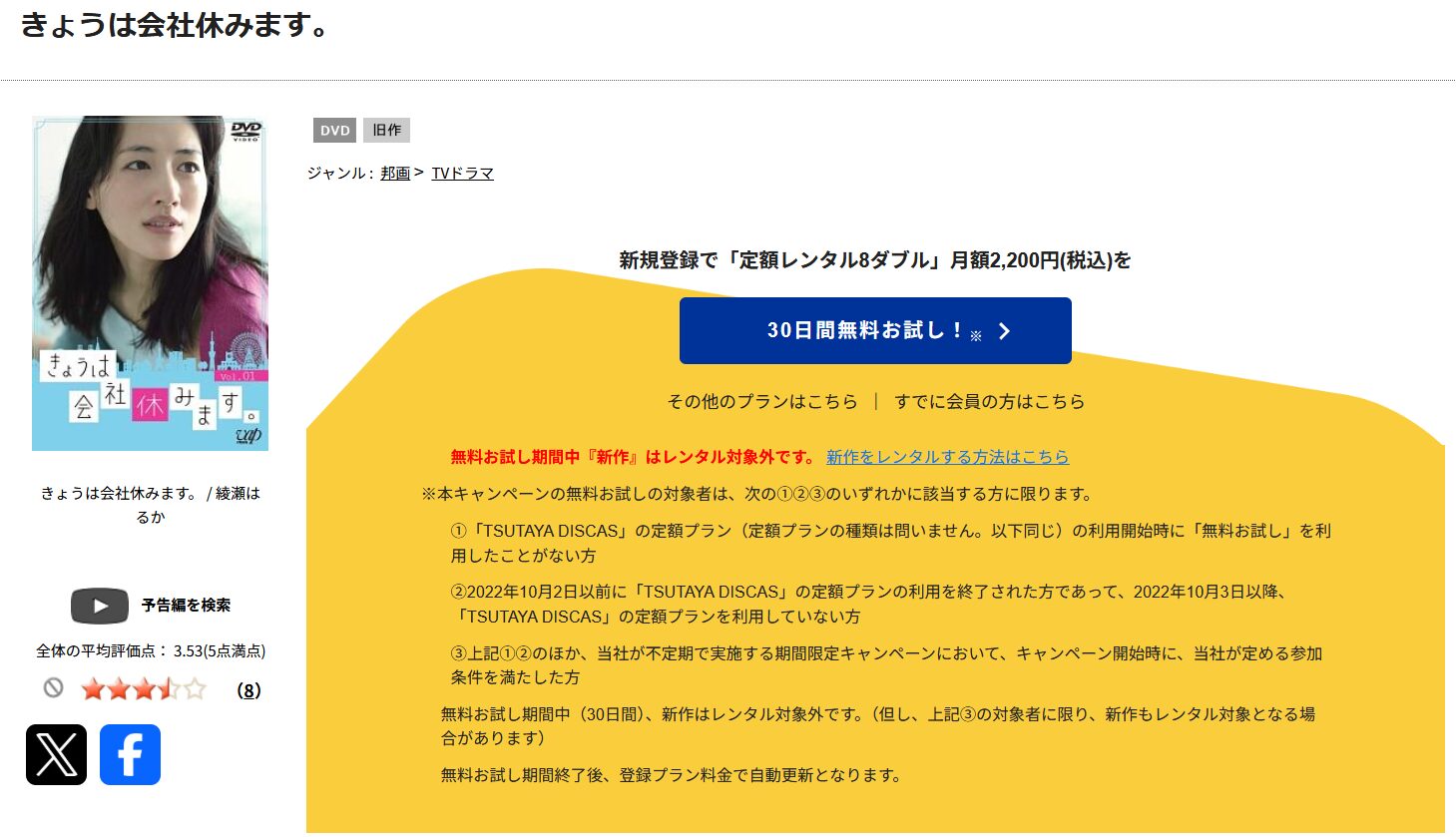 TSUTAYA DISCASのきょうは会社休みます