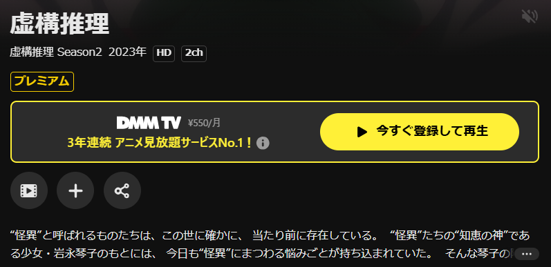 DMM TVの虚構推理 2期配信画像