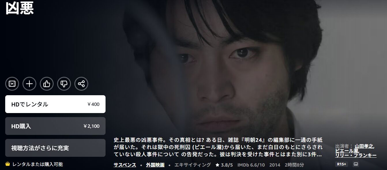 Amazonプライムの凶悪配信画像