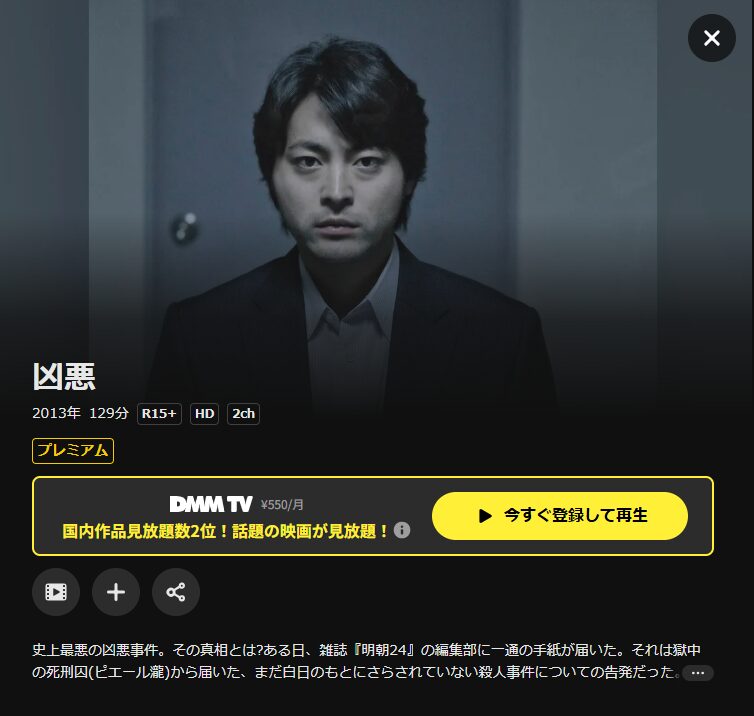 DMM TVの凶悪配信画像