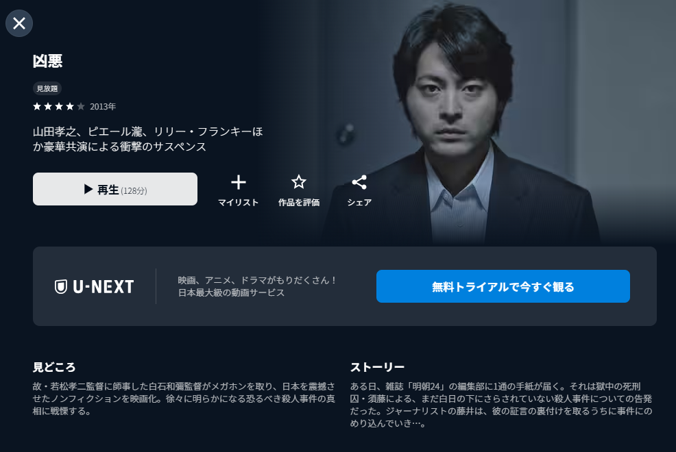 U-NEXTの凶悪配信画像