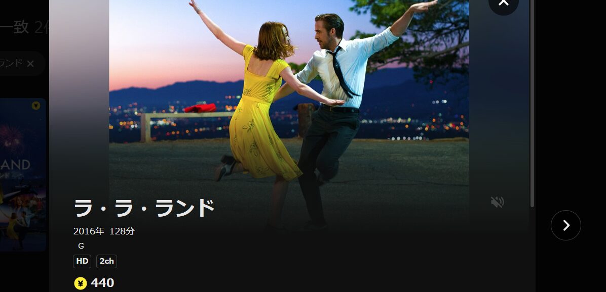 DMM TVのラ・ラ・ランド配信画像