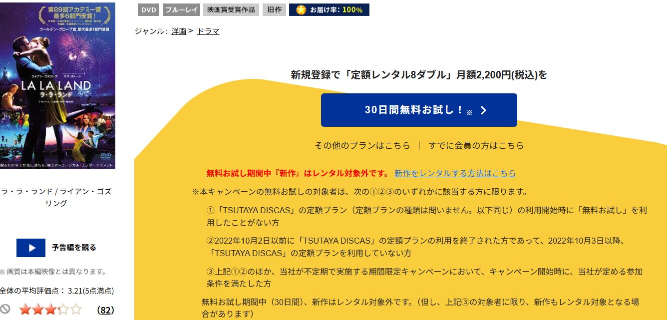 TSUTAYA DISCASのラ・ラ・ランド