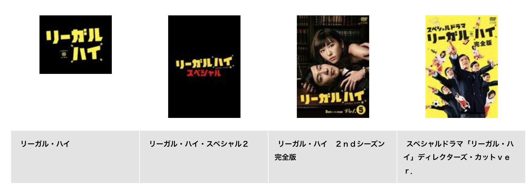 TSUTAYA DISCASのリーガルハイ