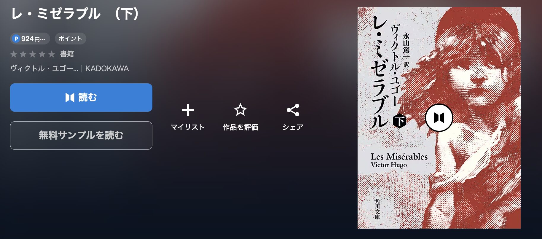 U-NEXTのレ・ミゼラブル 配信画像