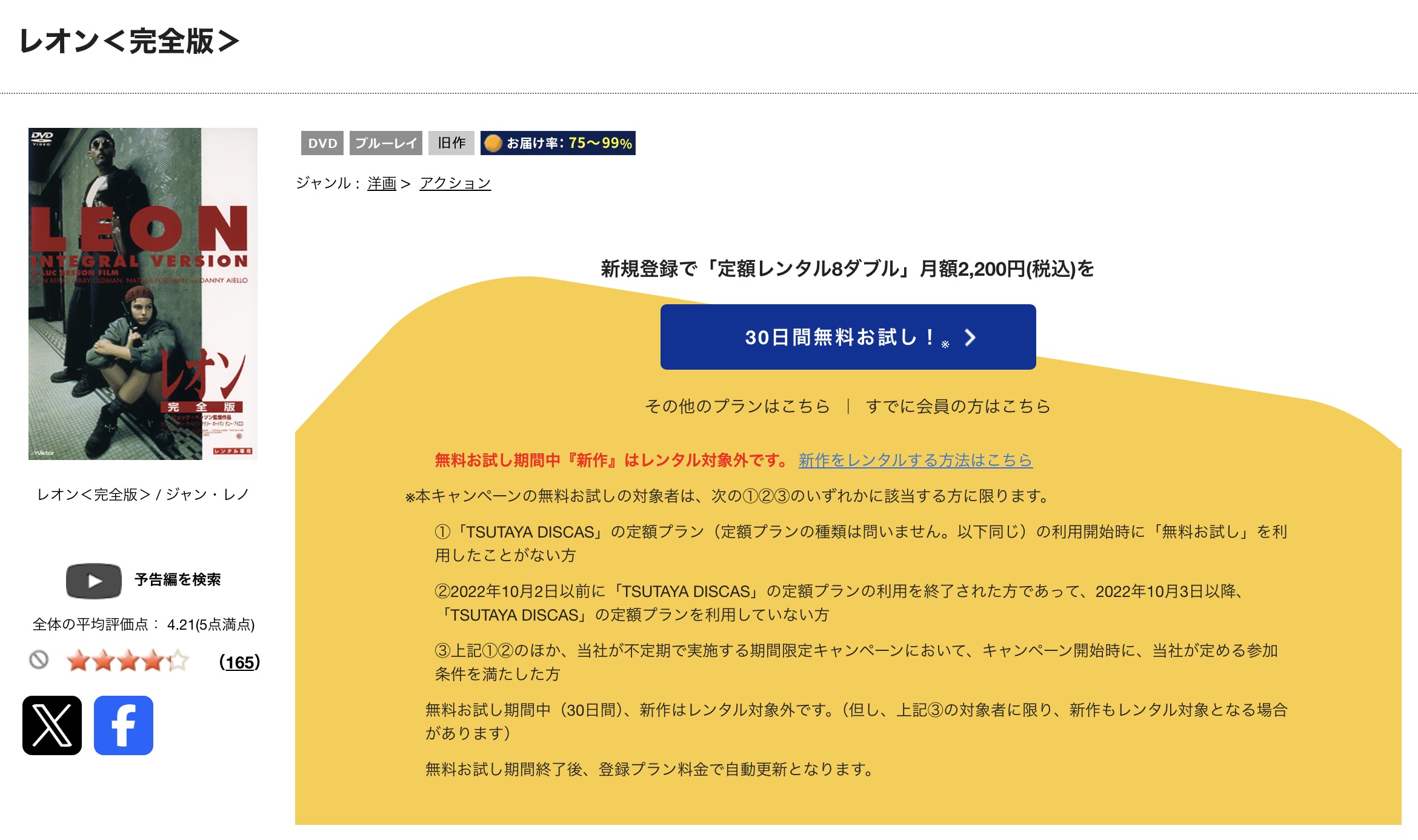 TSUTAYA DISCASのレオン 完全版