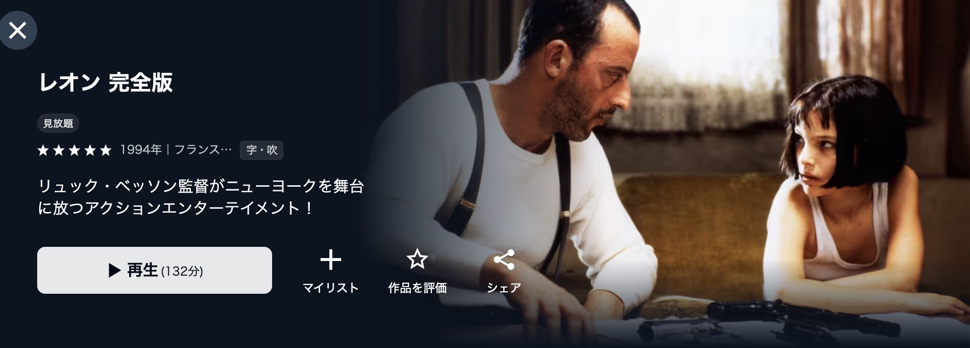 U-NEXTのレオン 完全版配信画像