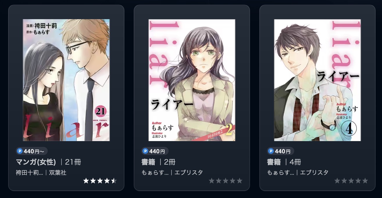 U-NEXTのliar書籍画像