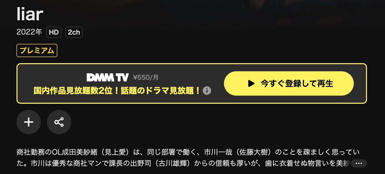 DMM TVのliar（ライアー）配信画像