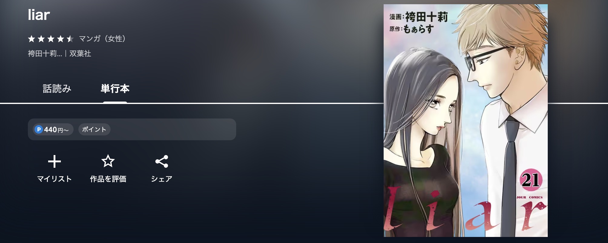 U-NEXTのliar（ライアー）漫画画像