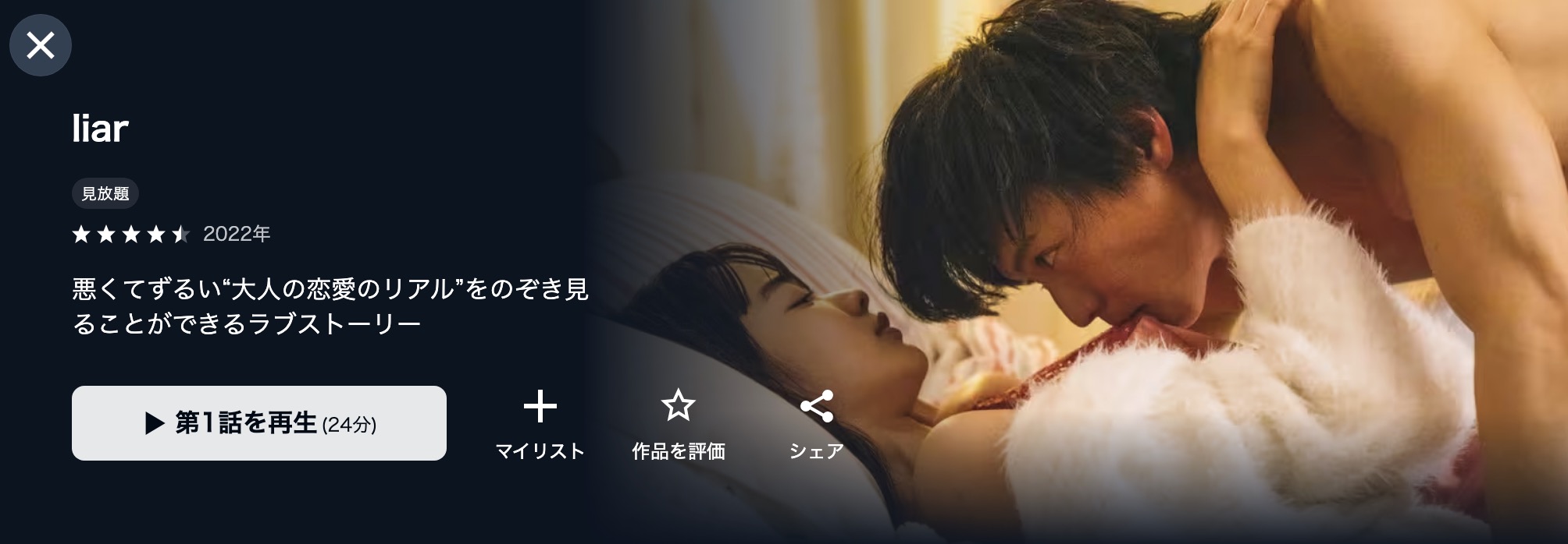 U-NEXTのliar（ライアー）配信画像