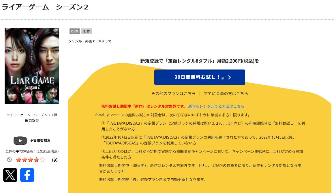TSUTAYA DISCASのライアーゲーム2（シーズン2）