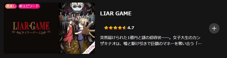 Leminoのライアーゲーム配信画像