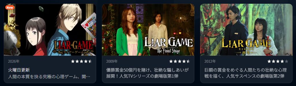 U-NEXTのライアーゲームシリーズ配信画像