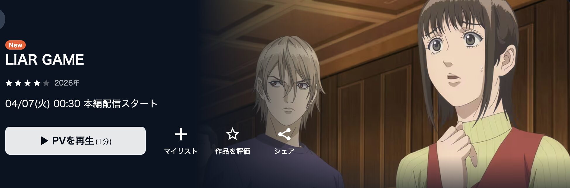 U-NEXTのLIAR GAME（ライアーゲーム）配信画像