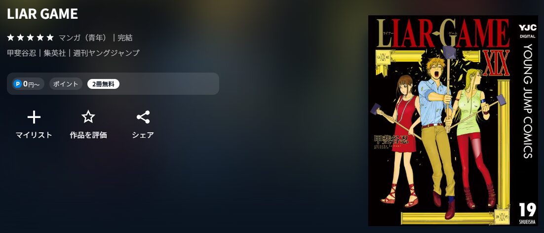 LIAR GAME