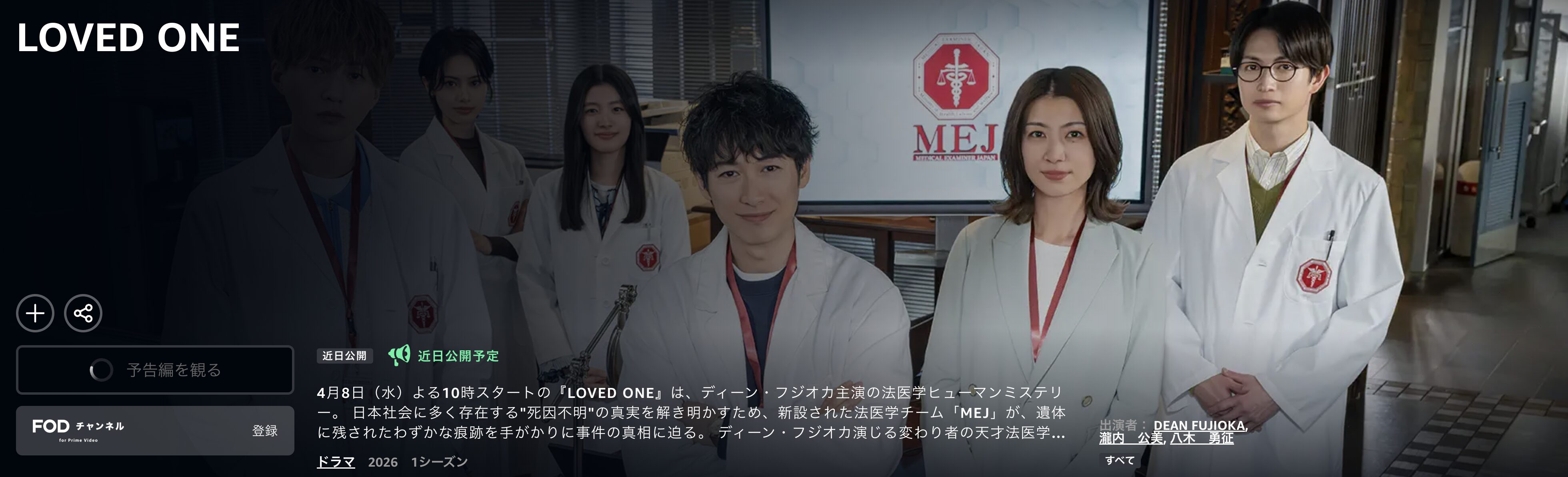 AmazonプライムのLOVED ONE配信画像