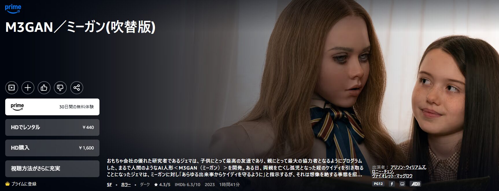 AmazonプライムのM3GAN／ミーガン配信画像