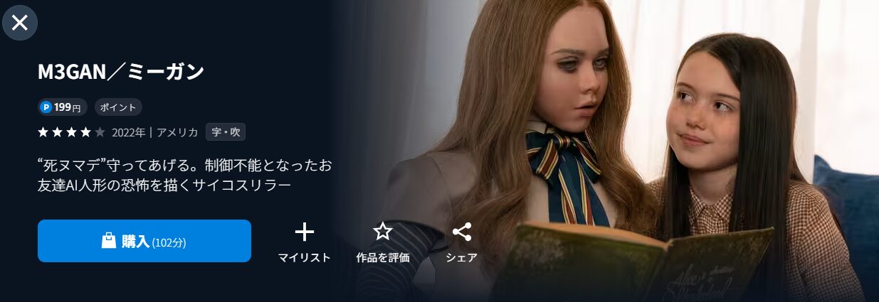 U-NEXTのM3GAN／ミーガン配信画像