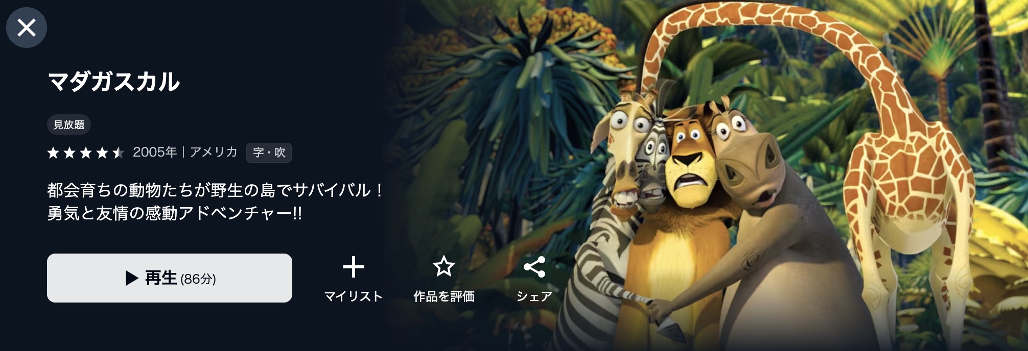 マダガスカル