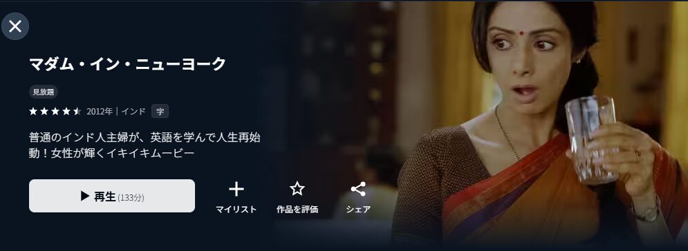 U-NEXTのマダム・イン・ニューヨーク配信画像