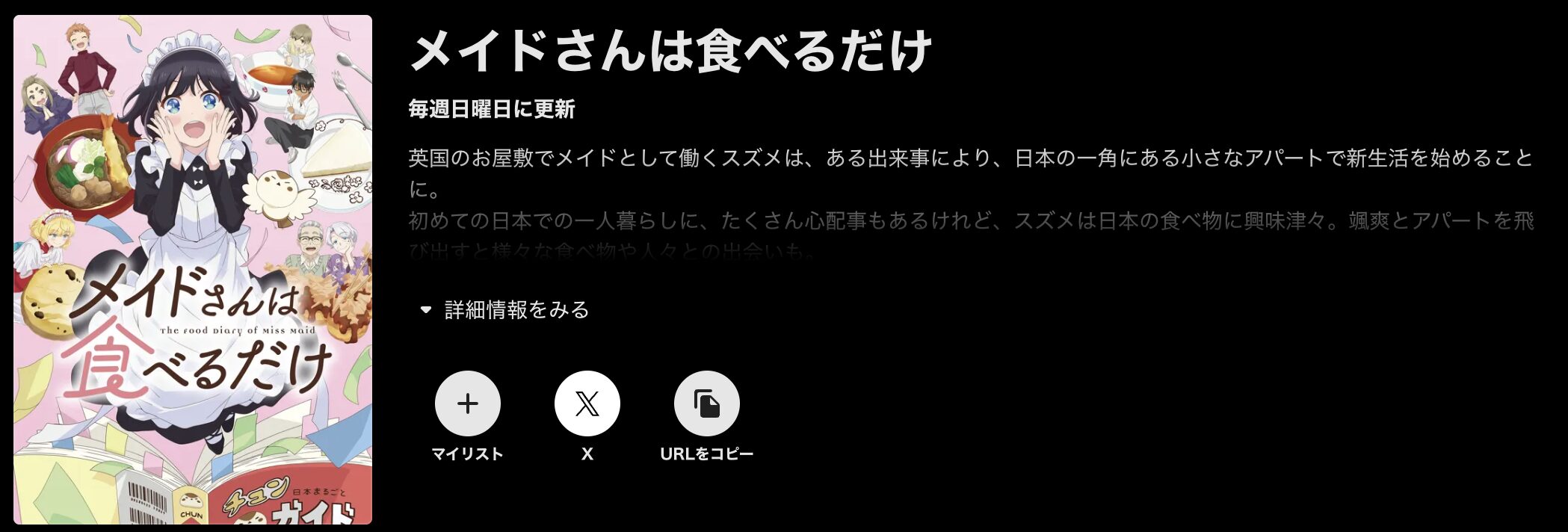 ABEMAプレミアムのメイドさんは食べるだけ配信画像