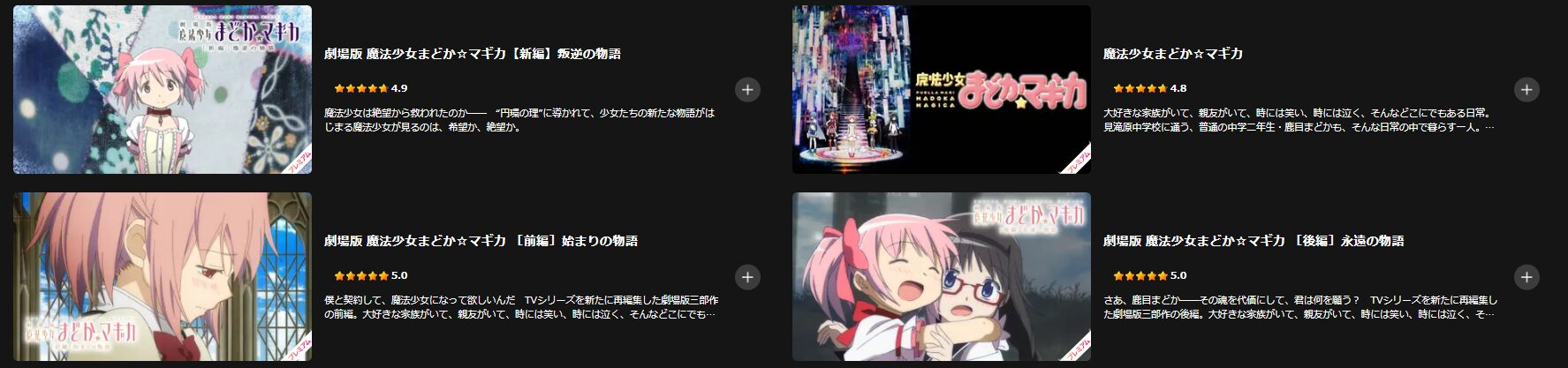 Leminoの魔法少女まどかマギカ配信画像
