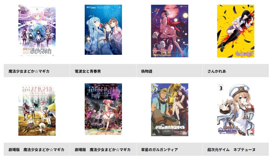 TSUTAYA DISCASの魔法少女まどかマギカ