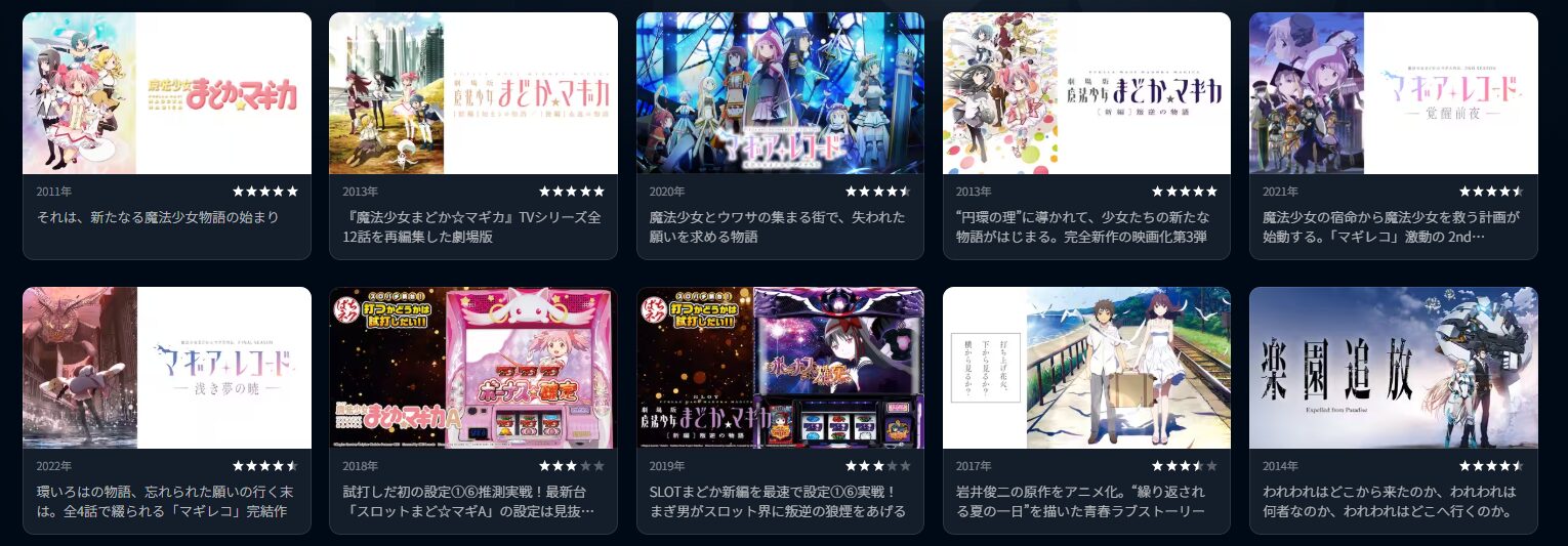 U-NEXTの魔法少女まどかマギカ配信画像