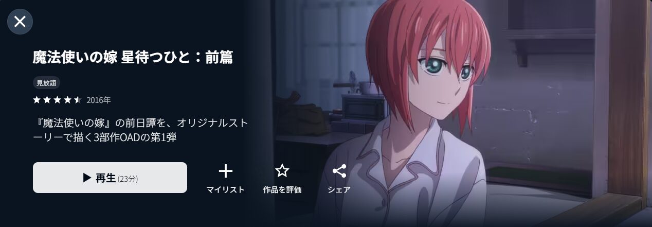 U-NEXTの魔法使いの嫁 星待つひと（前編）配信画像